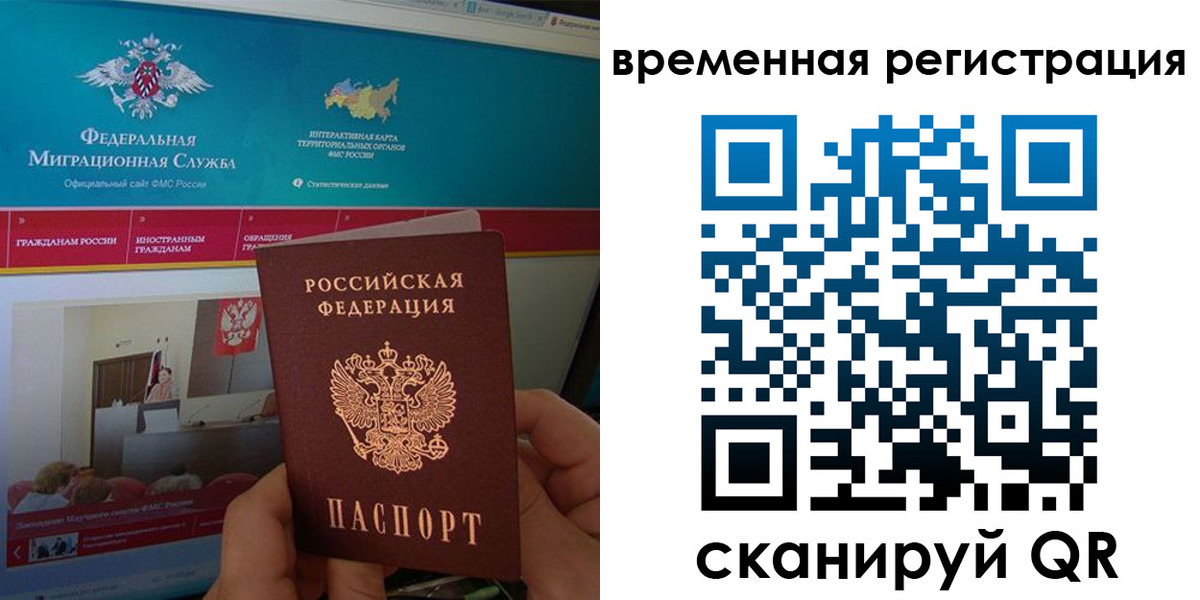 временная регистрация купить в Краснослободске
