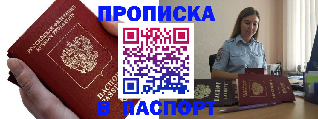 прописка для кредита в Краснослободске