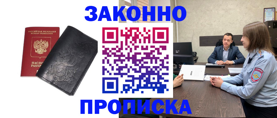 прописка для работы в Краснослободске